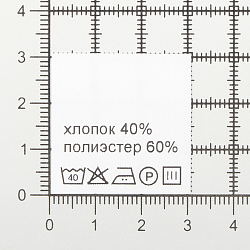 Этикетка-составник 30*30мм П/Э, 100шт/упак, белый фон/черный шрифт (NWA)