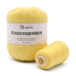 Пряжа Astra Premium 'Кашемировая' (Cashmere) 50 гр 310 м (+/- 5%) (20% кроличий пух, 30% австралийский меринос, 50% нейлон) (+нить 20 гр)