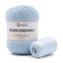 Пряжа Astra Premium 'Кашемировая' (Cashmere) 50 гр 310 м (+/- 5%) (20% кроличий пух, 30% австралийский меринос, 50% нейлон) (+нить 20 гр)