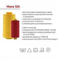 700185 Нить Mara 120/5000 м универсальная, 100% полиэстер Gutermann