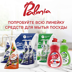 Средство для мытья посуды 'Palmia Espressiva' 1,0л